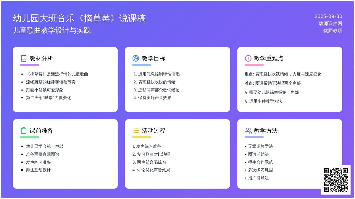幼儿园大班音乐《摘草莓》说课稿