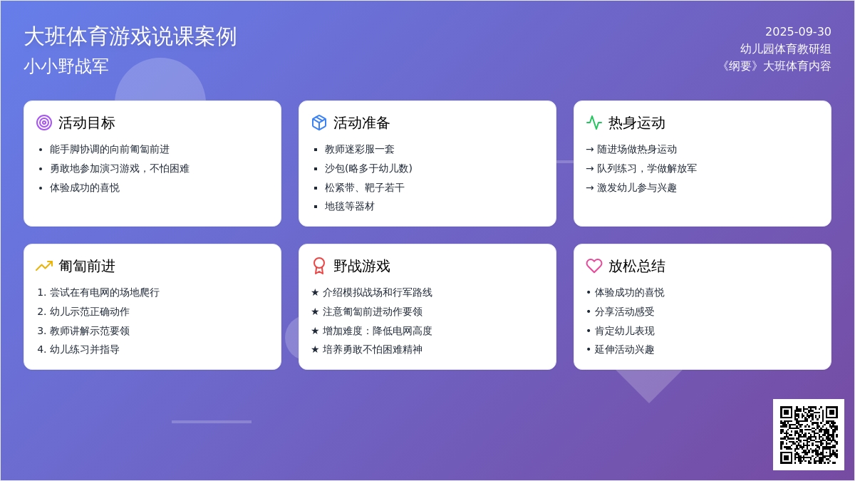 大班体育游戏说课案例教案小小野战军