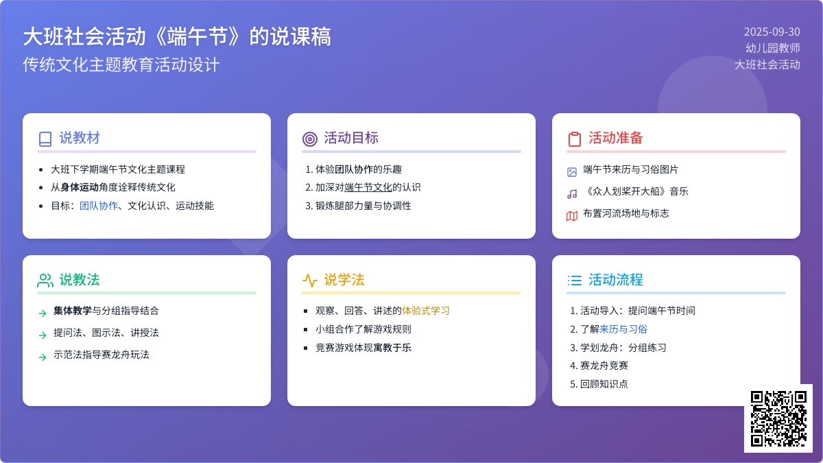 大班社会活动《端午节》的说课稿