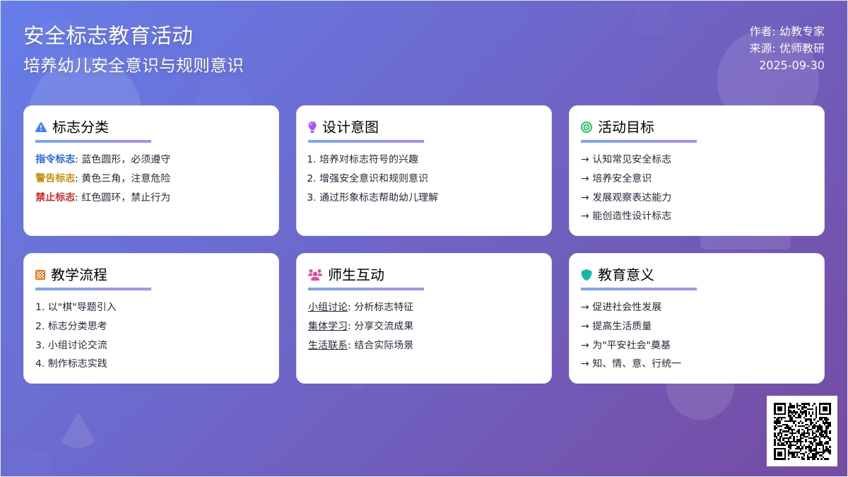 大班社会说课稿《安全标志》