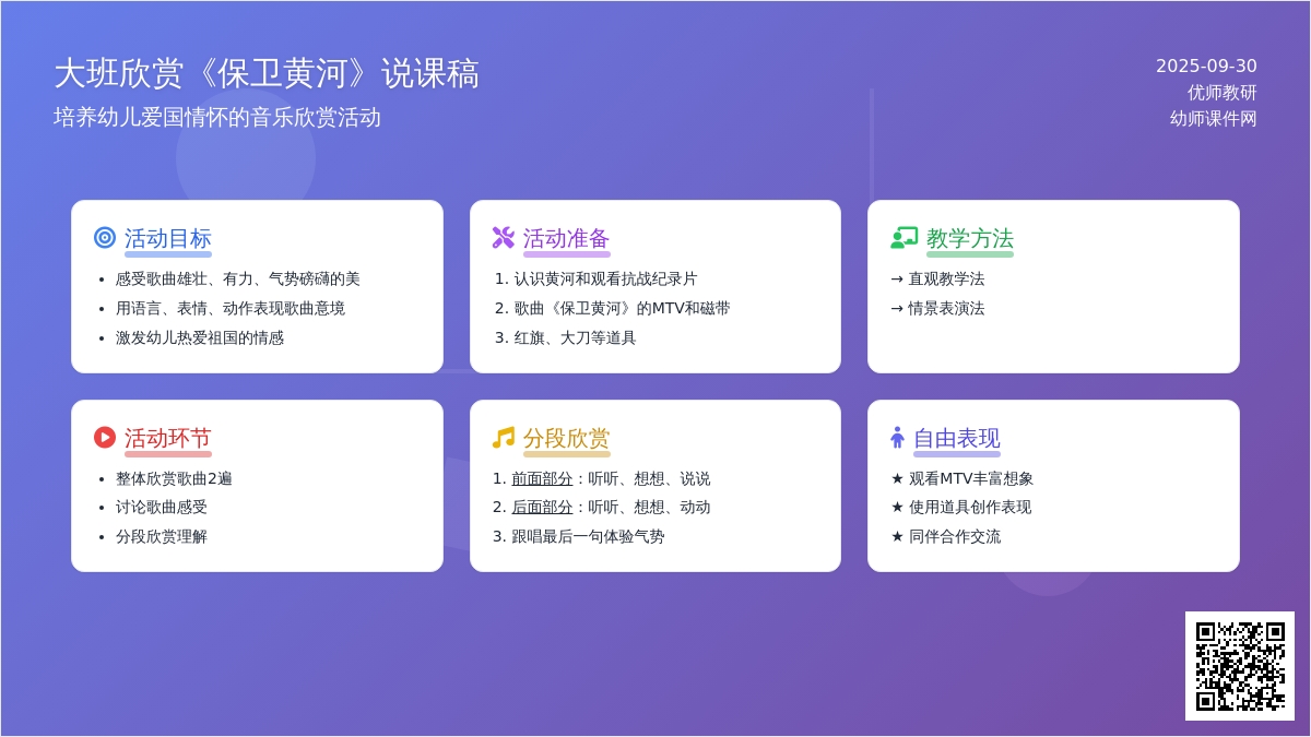 大班音乐欣赏《保卫黄河》说课稿