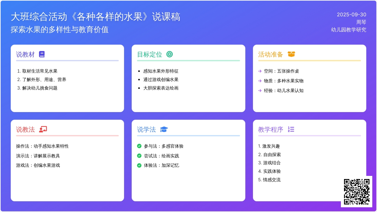 大班综合活动《各种各样的水果》说课稿