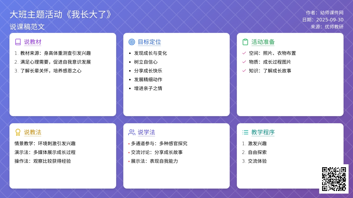 大班主题活动《我长大了》说课稿范文