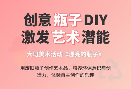 幼儿园大班美术活动说课稿《漂亮的瓶子》-幼师课件网