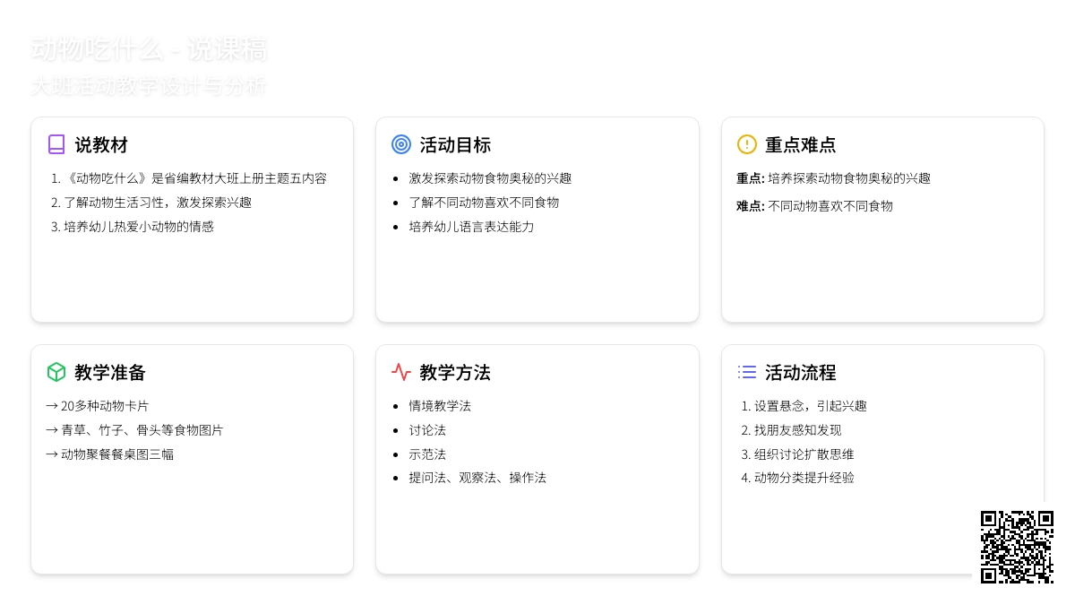 大班活动《动物吃什么》说课稿范文