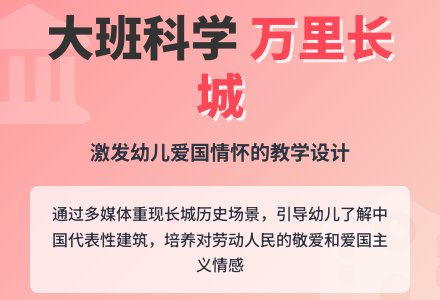 大班科学《万里长城》说课稿-幼师课件网
