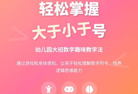 幼儿园大班数学说课稿：《认识“>”和“<”》-幼师课件网