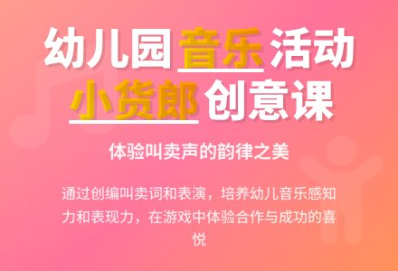 幼儿园大班音乐活动说课稿：小货郎-幼师课件网