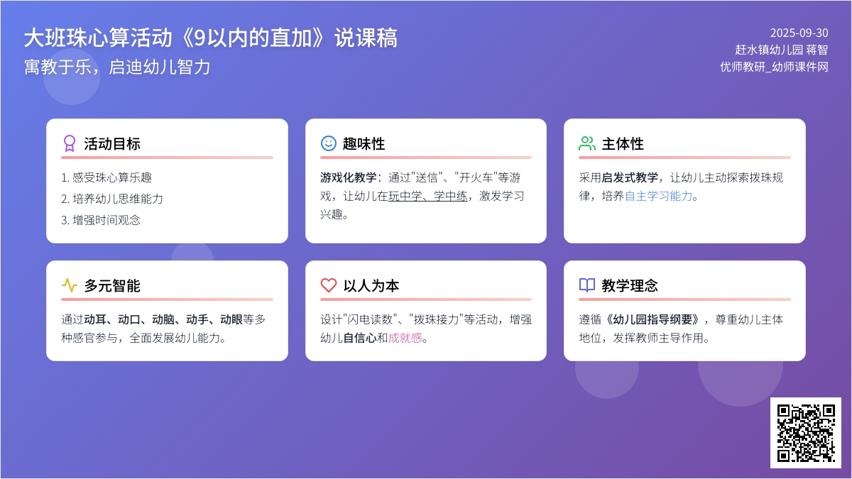 大班珠心算活动《９以内的直加》说课稿