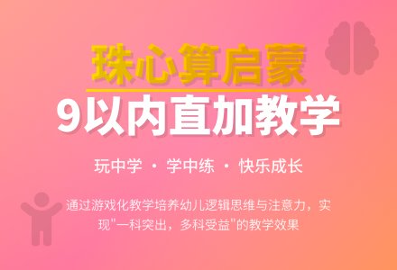大班珠心算活动《９以内的直加》说课稿-幼师课件网