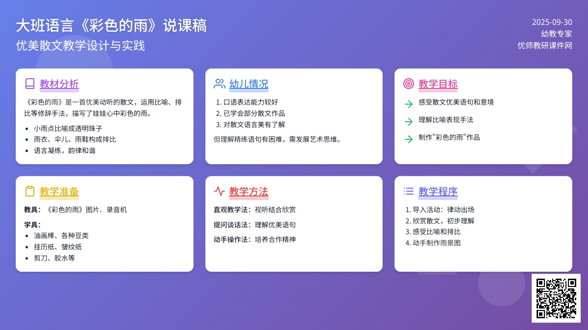 大班语言《彩色的雨》说课稿范文