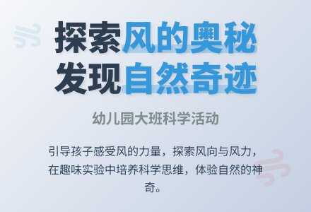 幼儿园大班科学《风的奥秘》优秀说课稿范文-幼师课件网