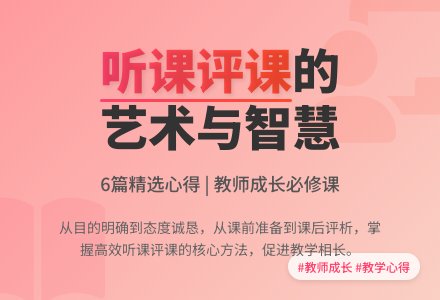 关于教师听课评课心得体会（精选6篇）-幼师课件网