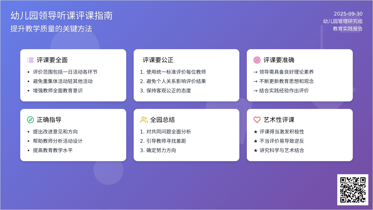 做为幼儿园领导如何听课、评课