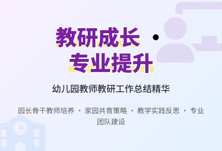 幼儿园教师的教研工作总结合集5篇-幼师课件网