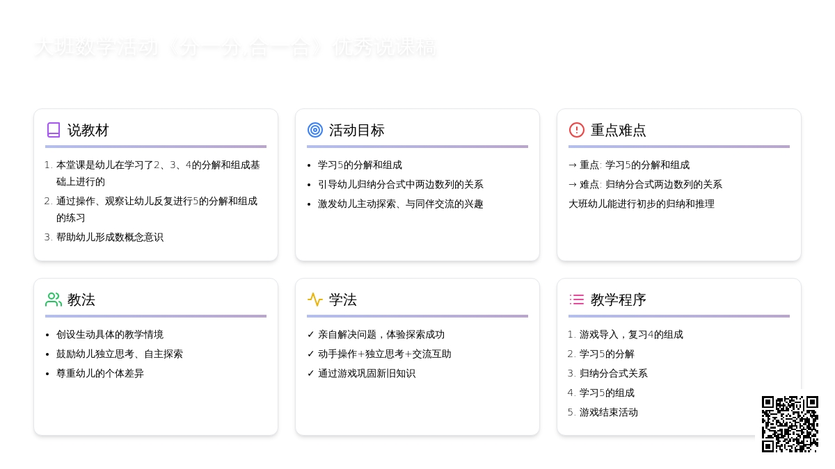 大班数学活动《分一分,合一合》优秀说课稿