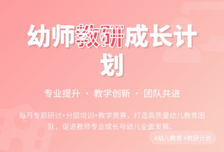 幼儿园教师教研工作计划-幼师课件网