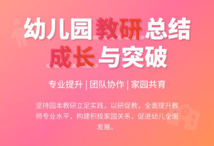 幼儿园教师的教研工作总结4篇-幼师课件网