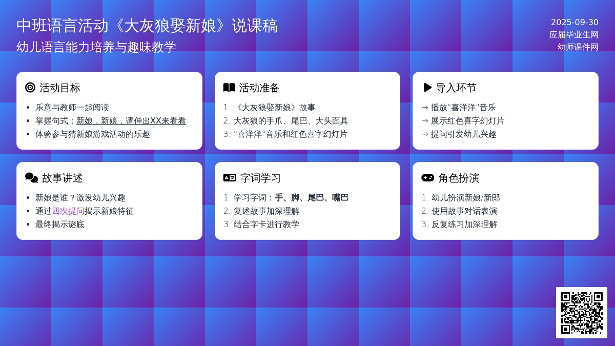 中班语言绘本活动《大灰狼娶新娘》说课稿范文