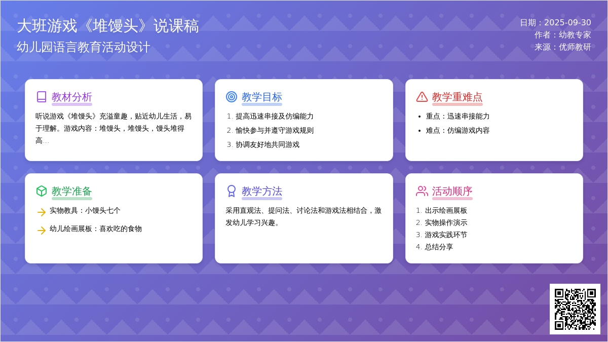 大班游戏《堆馒头》说课稿