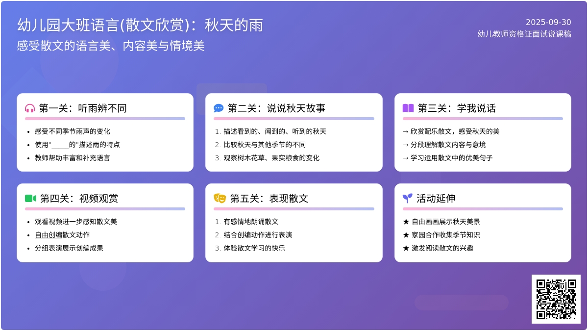幼儿教师资格证面试说课稿