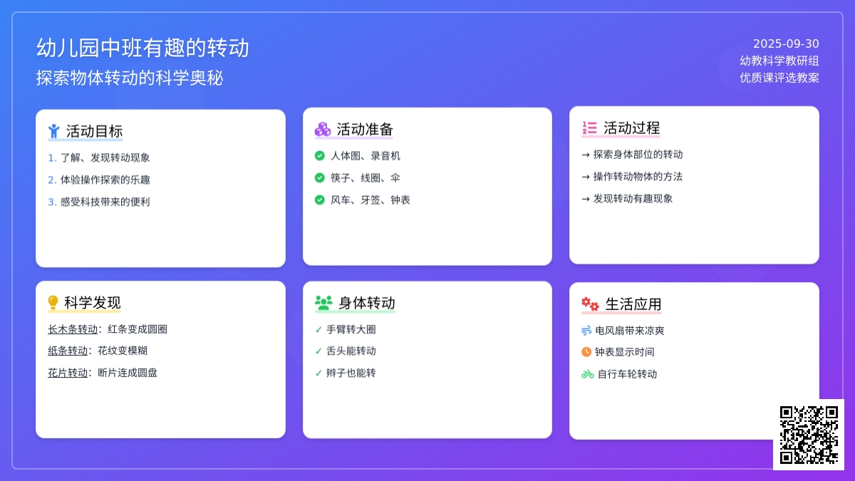 幼儿园中班教案有趣的转动