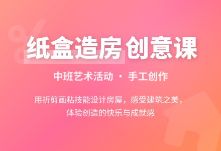 关于中班艺术活动纸盒造型房子说课稿范本-幼师课件网