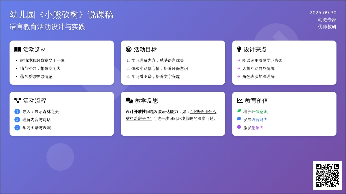 幼儿园《小熊砍树》说课稿