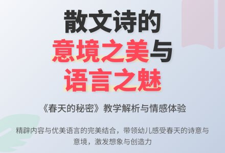 大班散文诗说课稿-幼师课件网