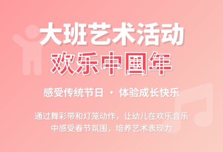 幼儿园大班艺术活动说课稿:欢乐中国年-幼师课件网