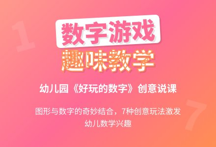幼儿园《好玩的数字》说课稿范文-幼师课件网