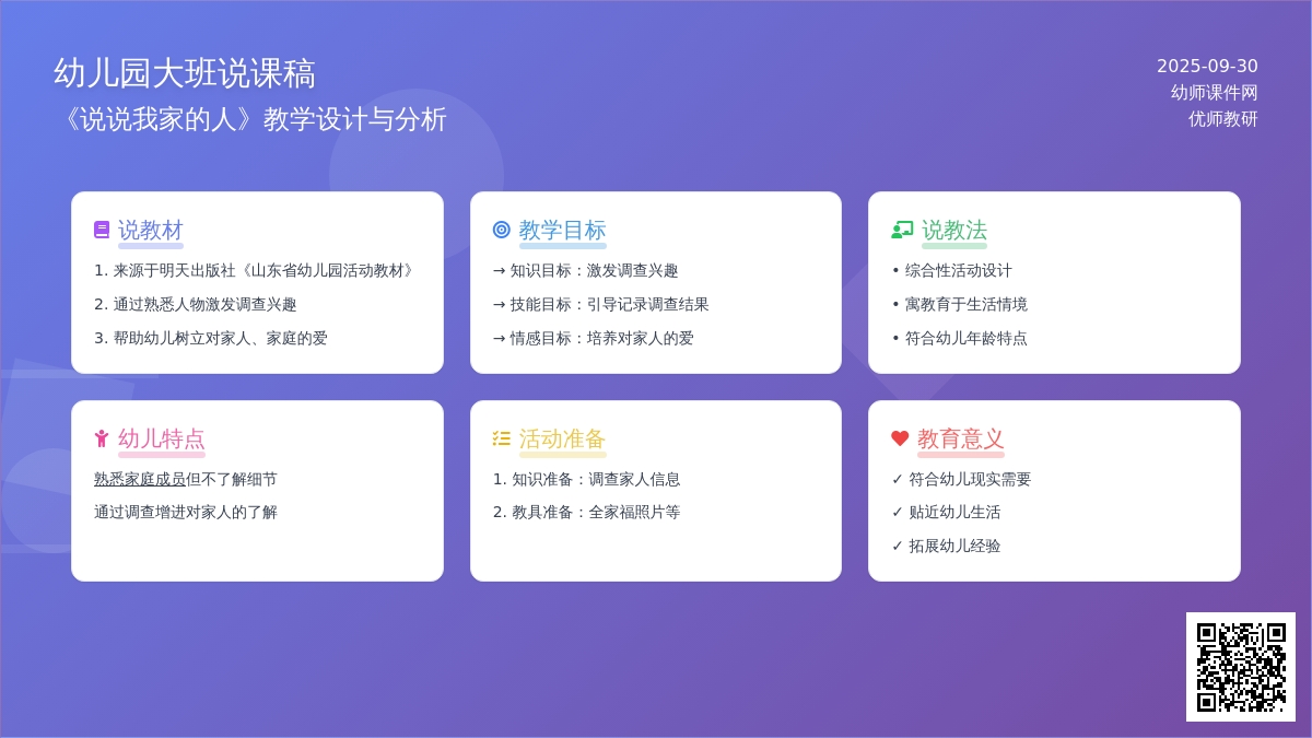 幼儿园大班说课稿《说说我家的人》