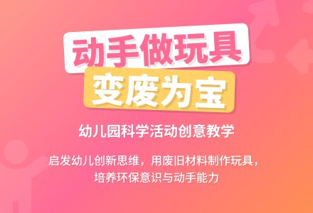 幼儿园科学《动手做玩具》说课稿-幼师课件网