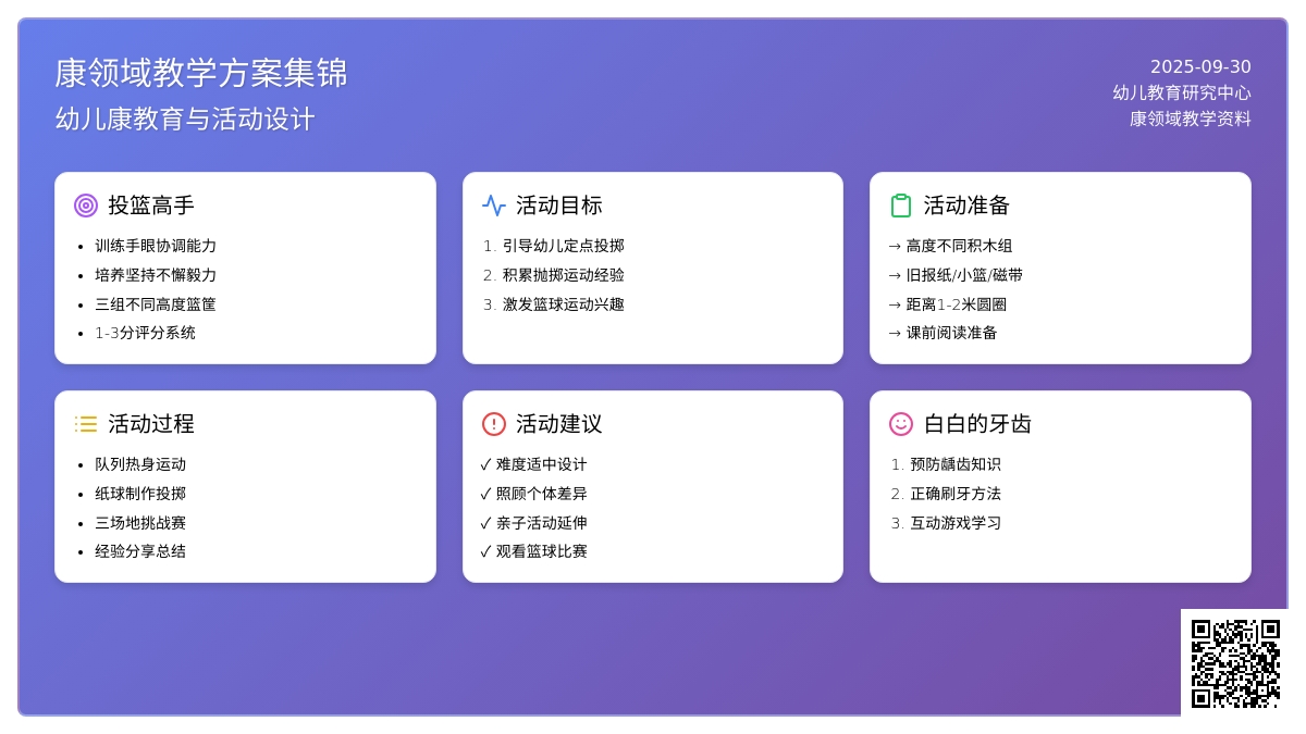 健康领域教案及说课稿