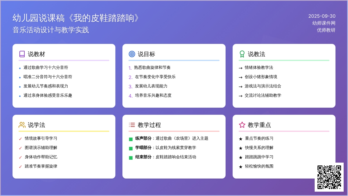 幼儿园说课稿《我的皮鞋踏踏响》