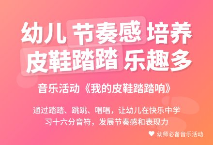 幼儿园说课稿《我的皮鞋踏踏响》-幼师课件网
