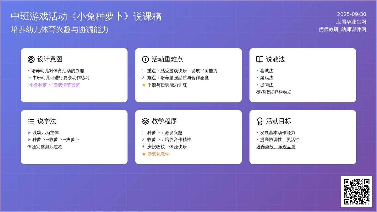 中班游戏活动《小兔种萝卜》说课稿模板