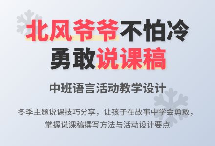 中班语言《北风爷爷你吹吧》说课稿-幼师课件网