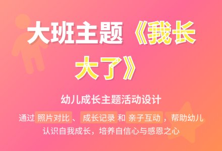 我长大了说课稿-幼师课件网