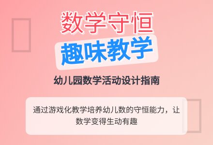 说课稿数学领域幼儿园-幼师课件网