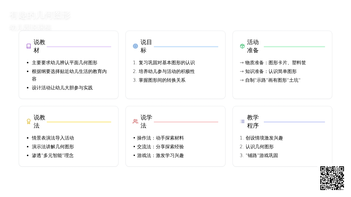 幼儿园说课稿《有趣的几何图形》
