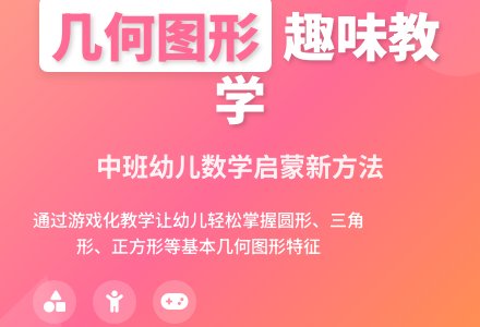 幼儿园说课稿《有趣的几何图形》-幼师课件网