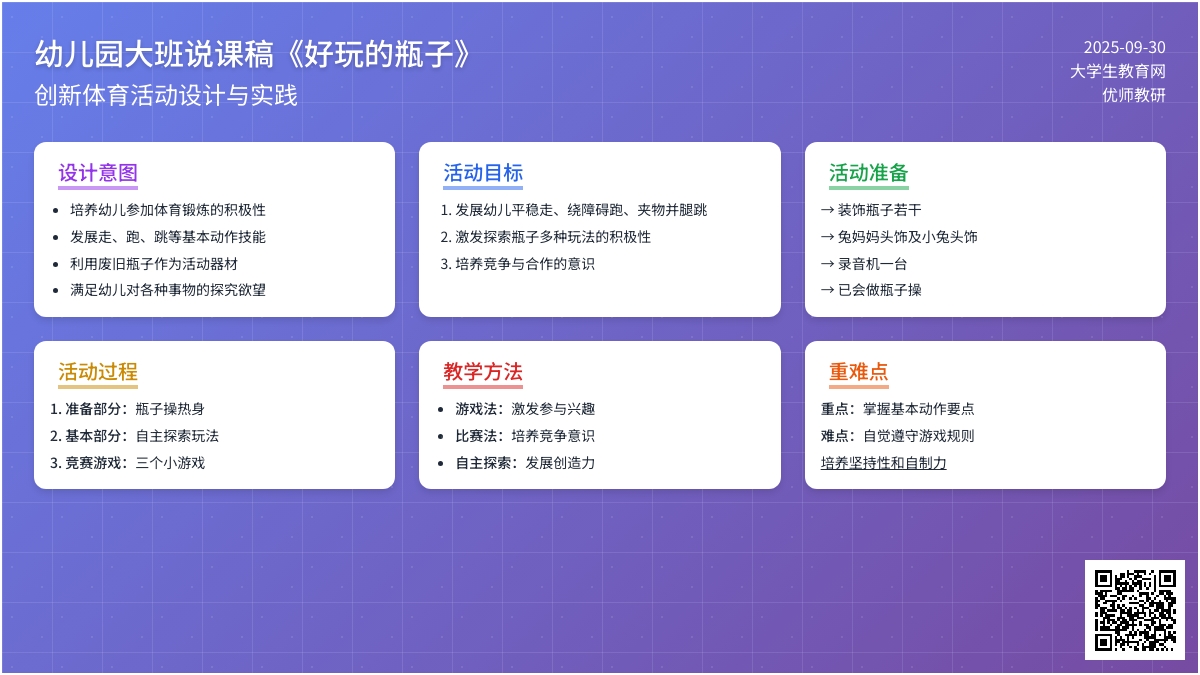 幼儿园大班说课稿《好玩的瓶子》
