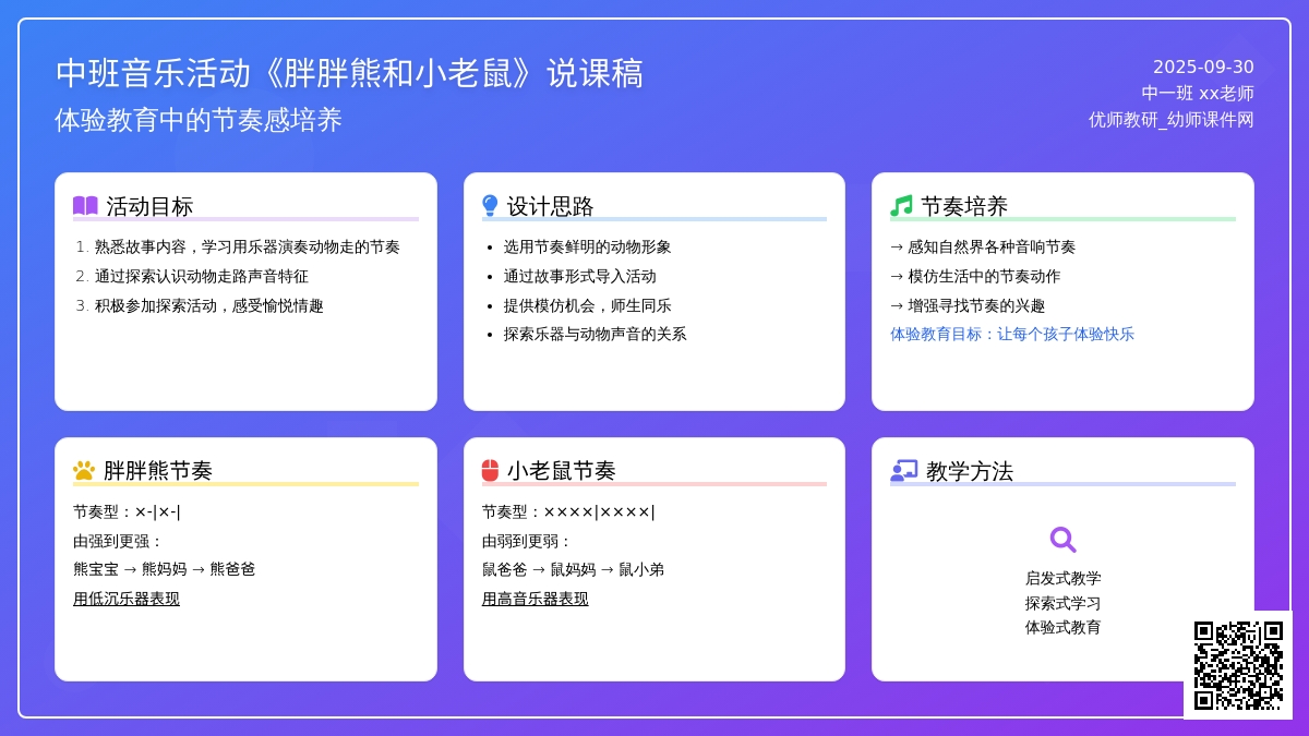 中班音乐活动《胖胖熊和小老鼠》说课稿