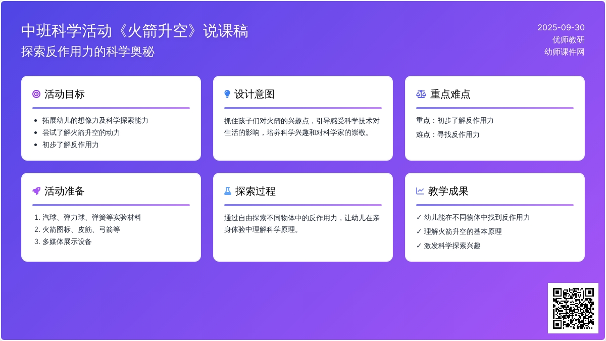 中班科学活动《火箭升空》说课稿