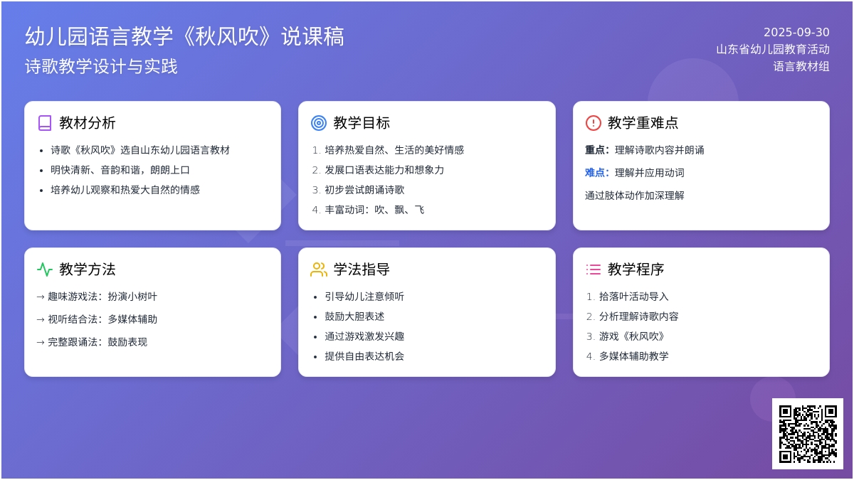 幼儿园中班语言《秋风吹》优秀说课稿范例