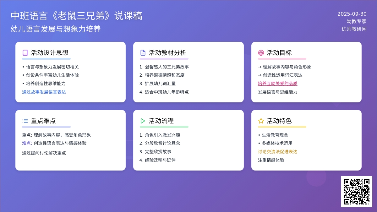 中班语言《老鼠三兄弟》说课稿