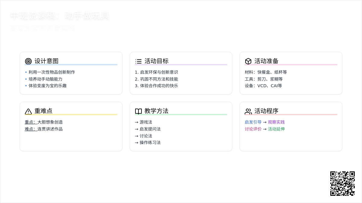中班说课稿：动手做玩具