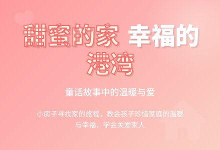 中班语言《甜蜜的家》说课稿-幼师课件网