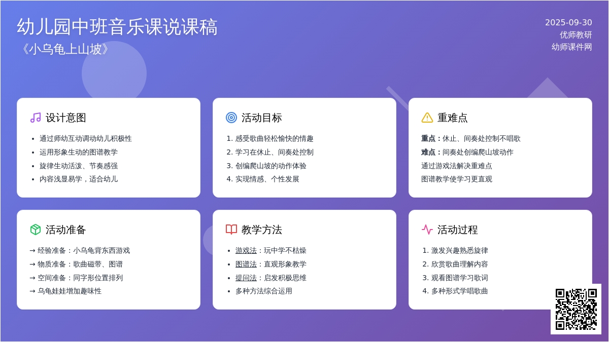 幼儿园中班音乐课说课稿《小乌龟上山坡》